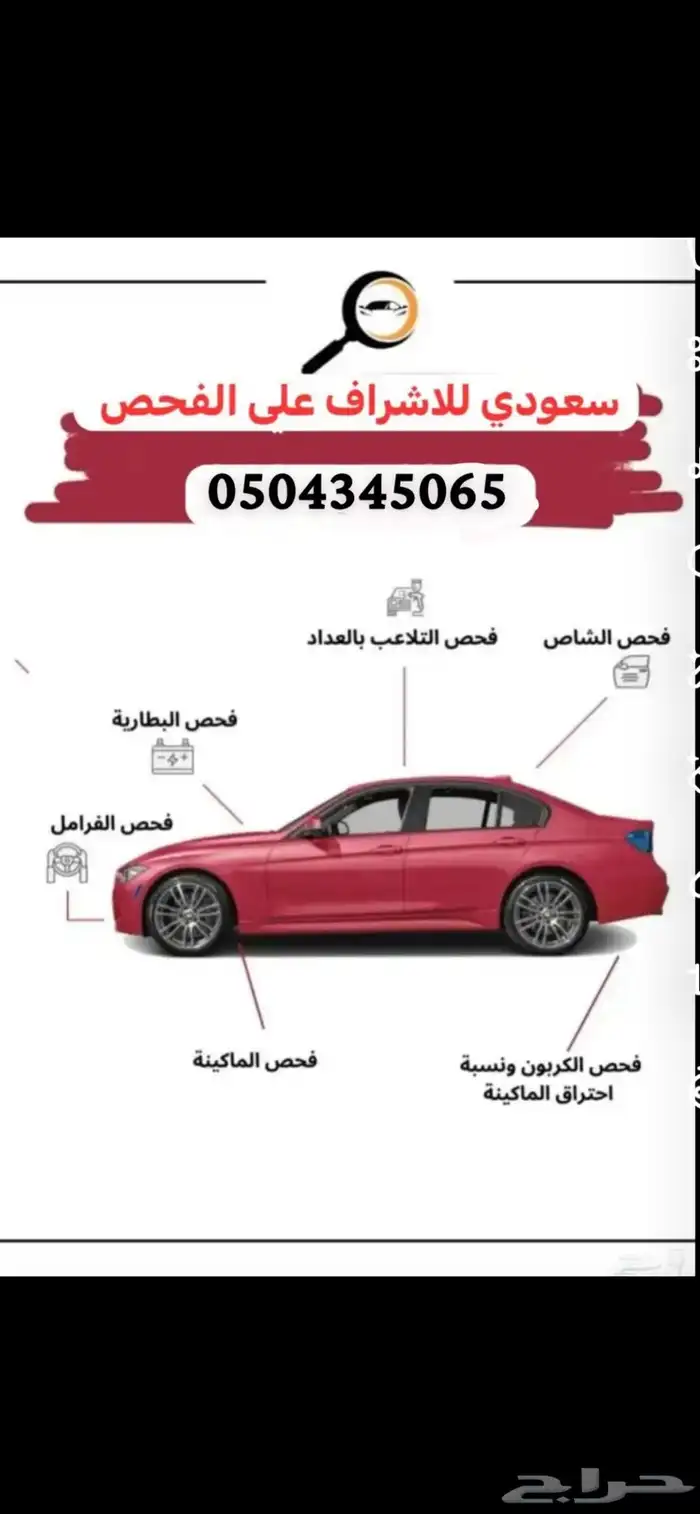 فحص السيارات القريات وضواحيها 0