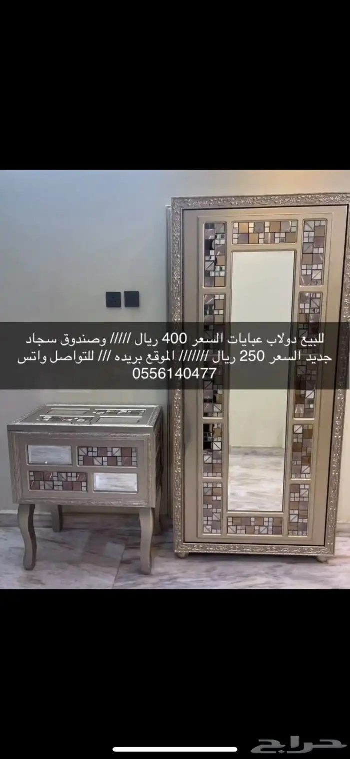 مداخل للبيت ودولاب مع صندوق سجاد 0