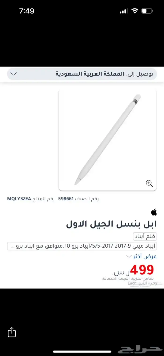 قلم ايباد الاصدار الاول شامل كل شيء مع الضمان 6