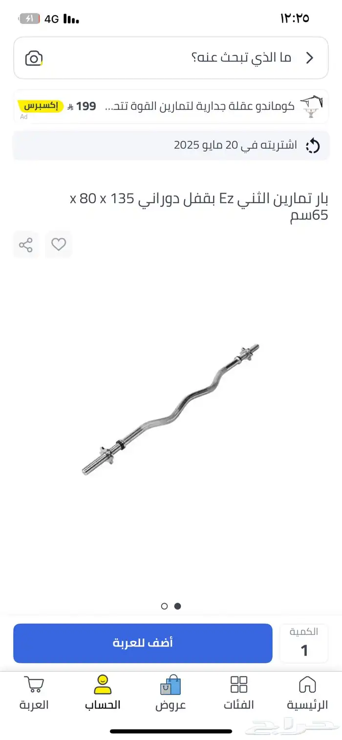 اوزان حديد وكرسي 1