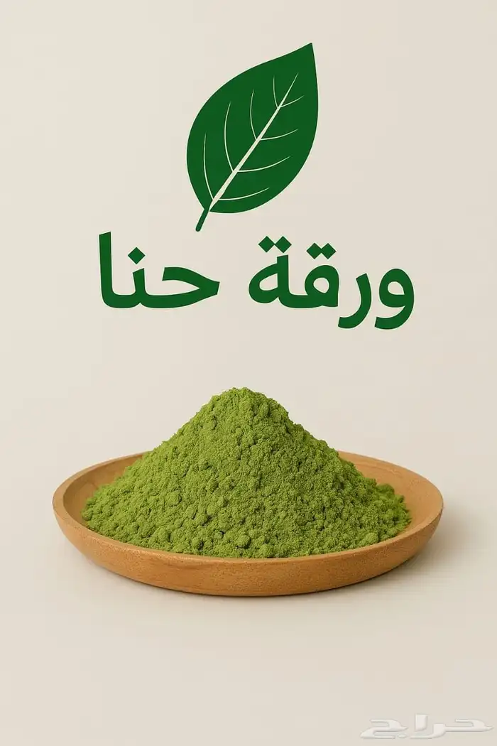 حنا طبيعي أصلي من ينبع النخل 0