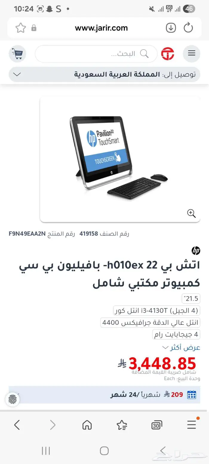 كمبيوتر لمس اتش بي بافيليون بي سي كمبيوتر مكتبي شامل 1