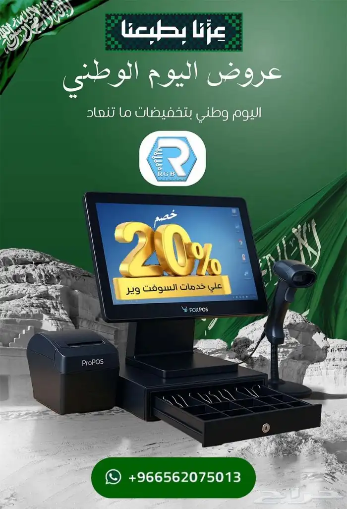 عروض اليوم الوطني علي برامج الكاشير 0