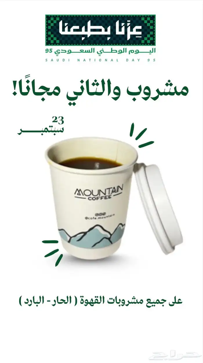 تصميم اعلان اليوم الوطني 0