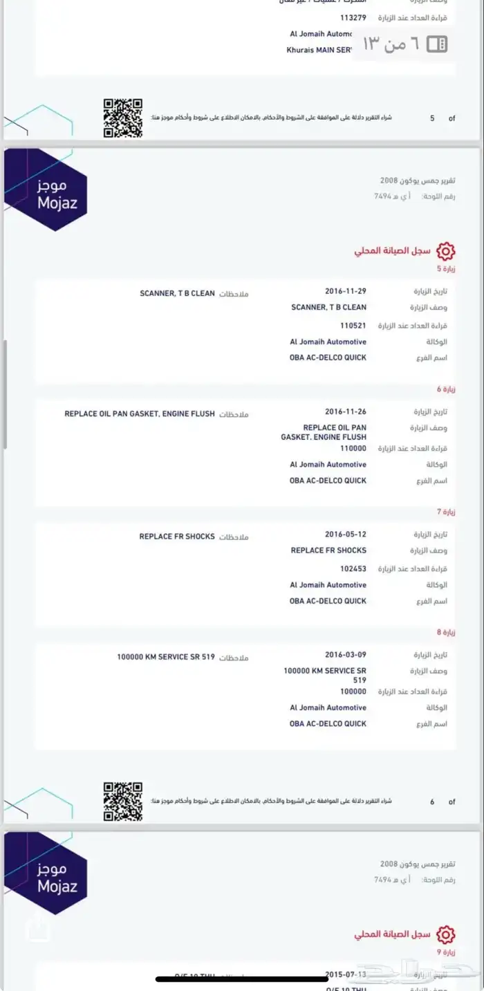 تم البيع جمس يوكن XL 2008 ممشى 160 ألف 55