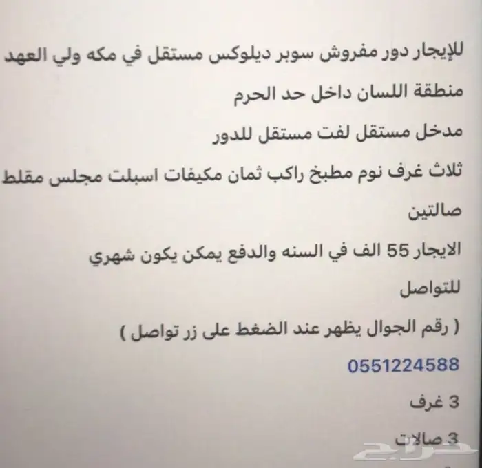 دور مفروش سوبر ديلوكس بمكه حى ولى العهد 2 0