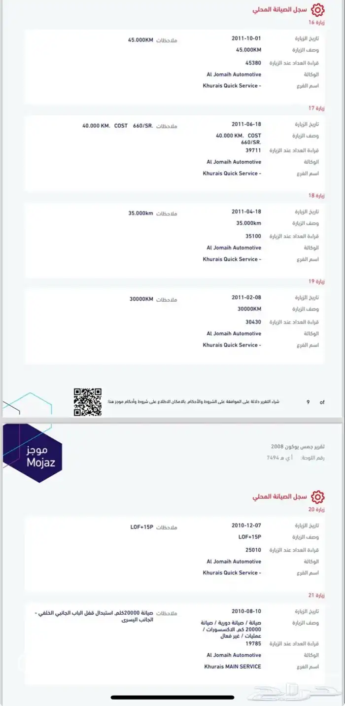 تم البيع جمس يوكن XL 2008 ممشى 160 ألف 57