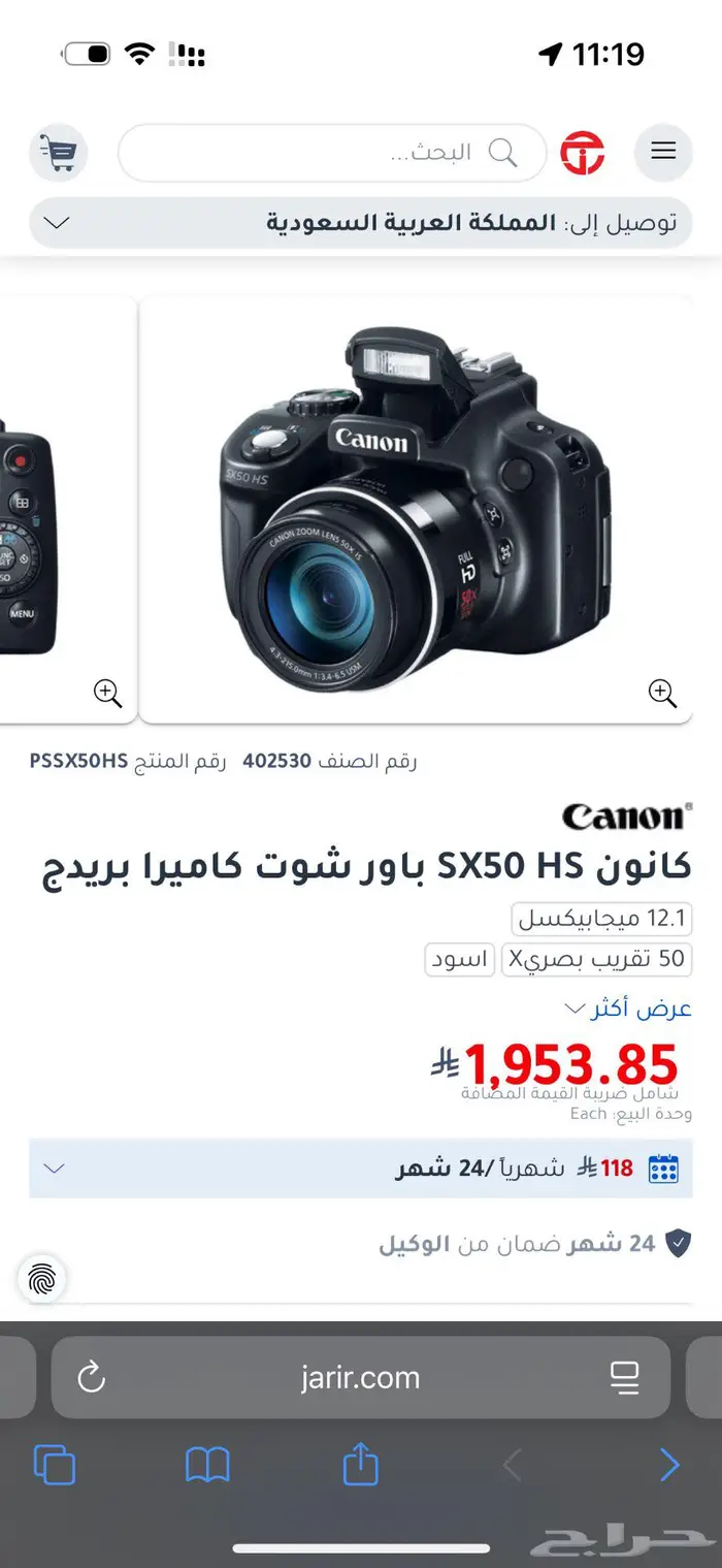 كاميرا كانون SX50 HS 6