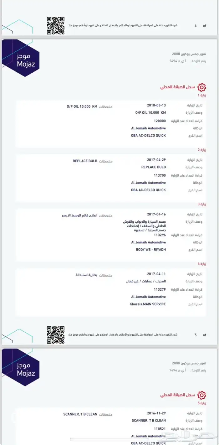 تم البيع جمس يوكن XL 2008 ممشى 160 ألف 54