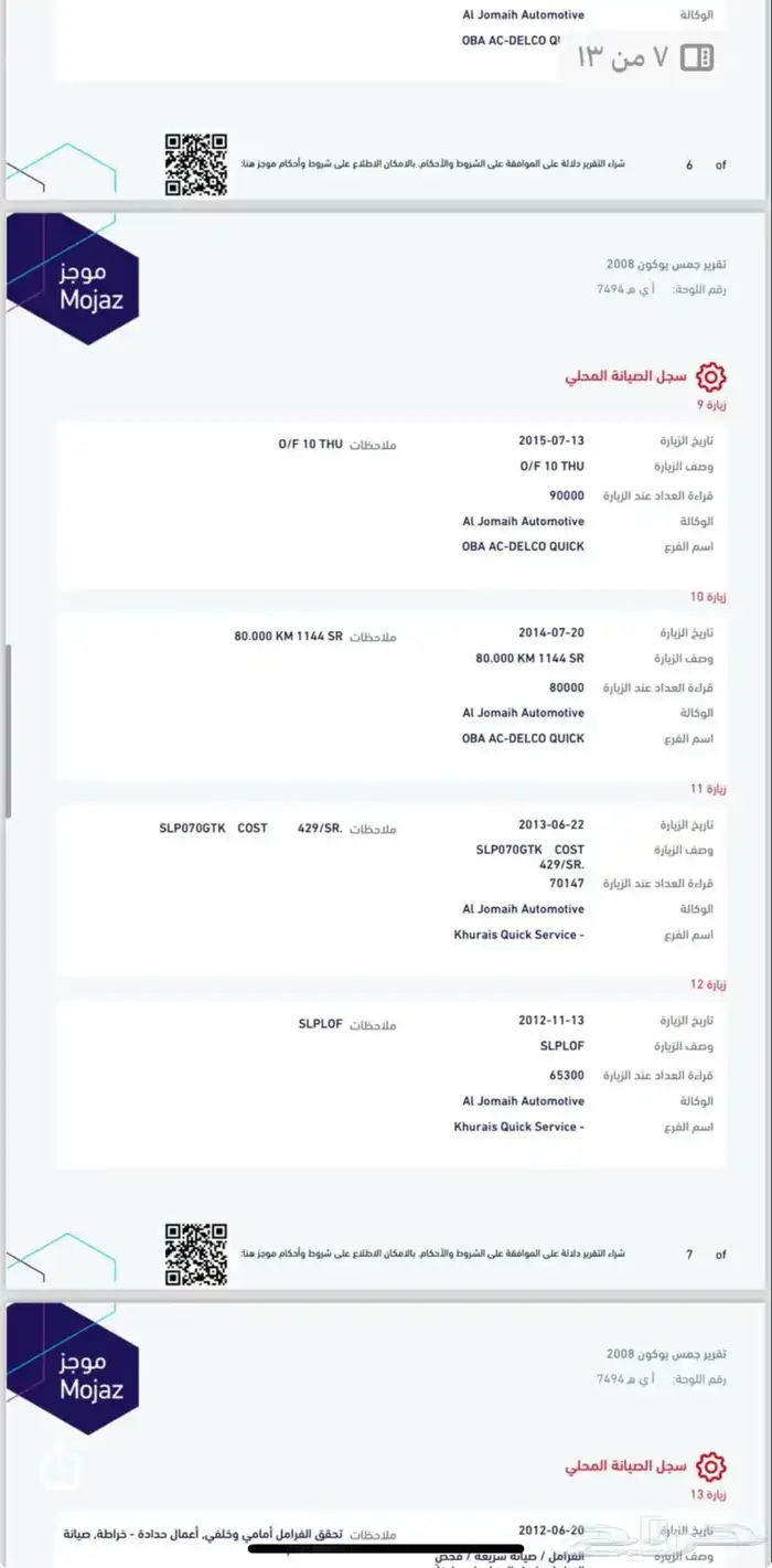 تم البيع جمس يوكن XL 2008 ممشى 160 ألف 56