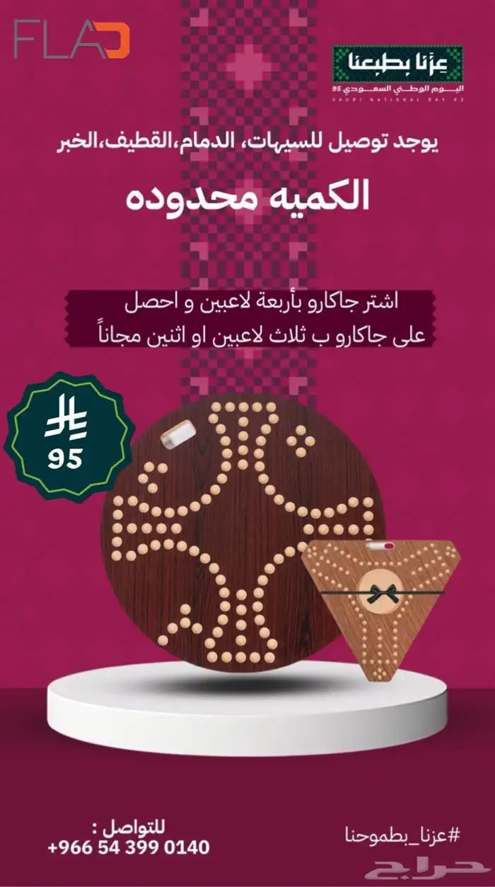 لعبة جاكارو 3