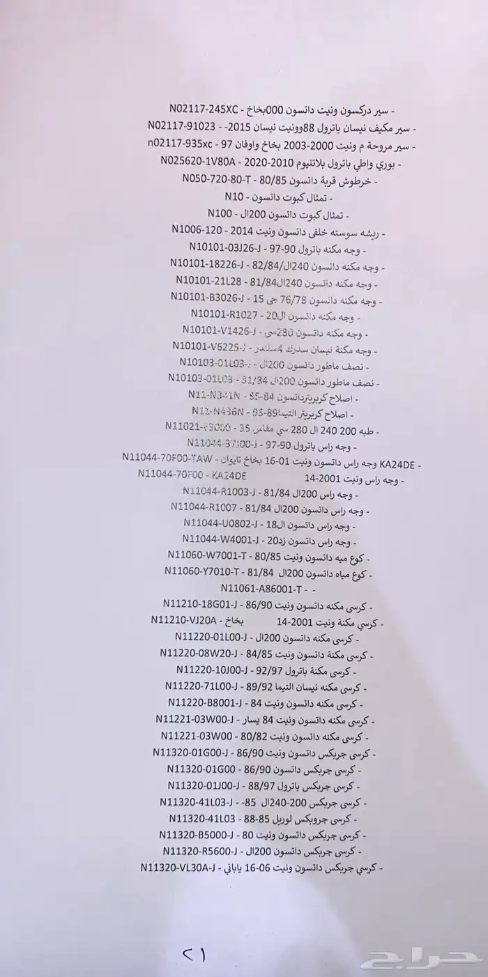 قطع غيار نيسان 20