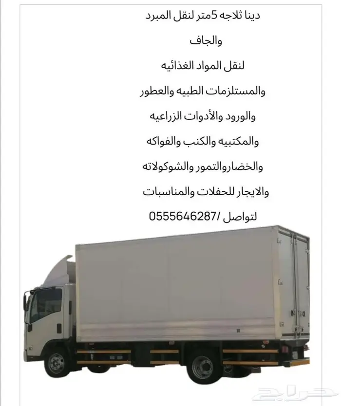 دينا ثلاجه 0