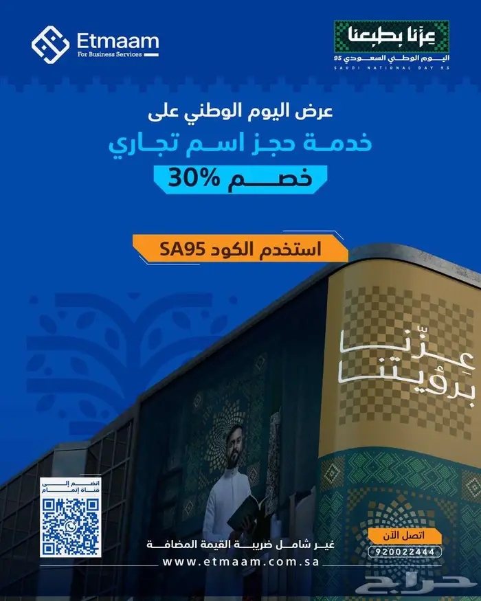 اليوم الوطني 95.. خدمات حكومية بجودة عالية وعروض استثنائية 2