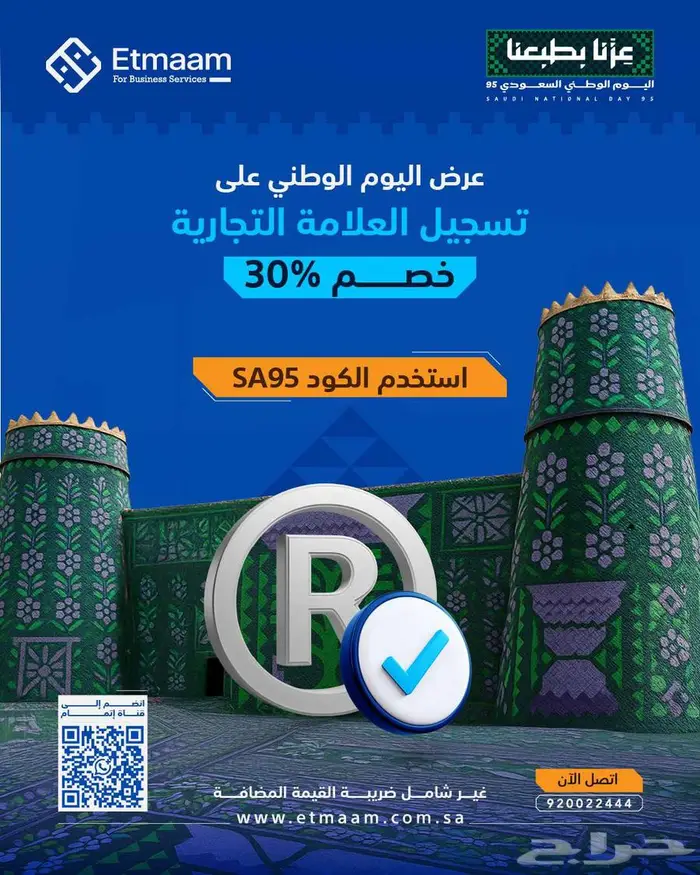 اليوم الوطني 95.. خدمات حكومية بجودة عالية وعروض استثنائية 0