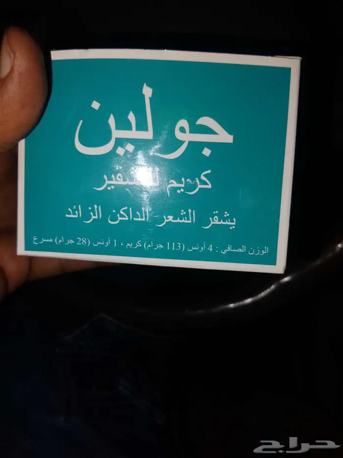 كريم التشقير لبيع 0