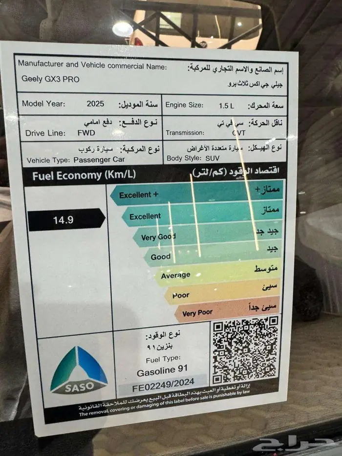 جيلي جي اكس 3 برو 2025 GX3 PRO كاش واقساط 19