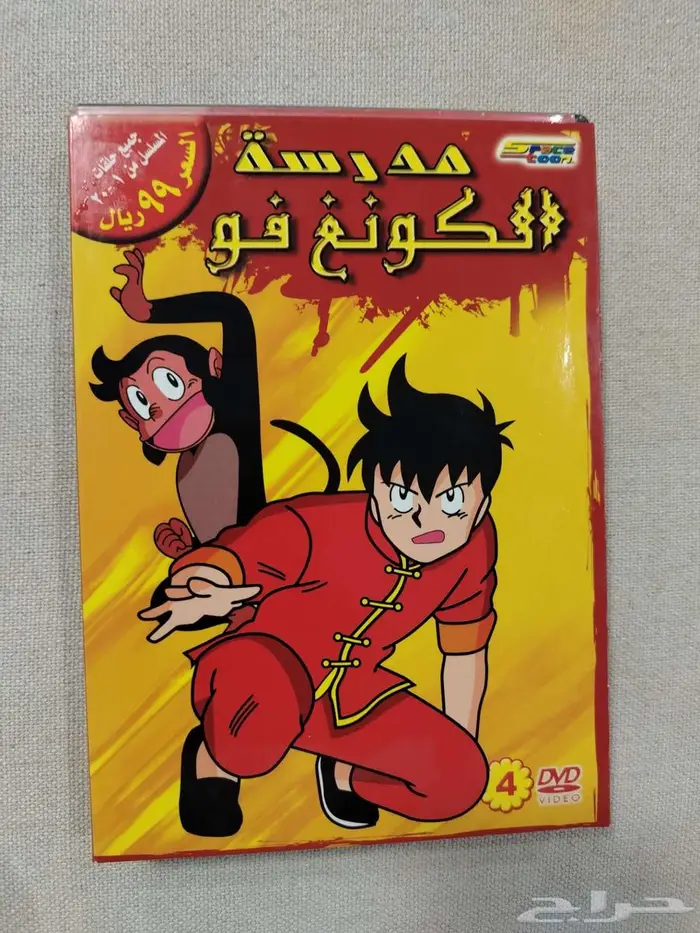 شريط مدرسة الكونغ فو 0