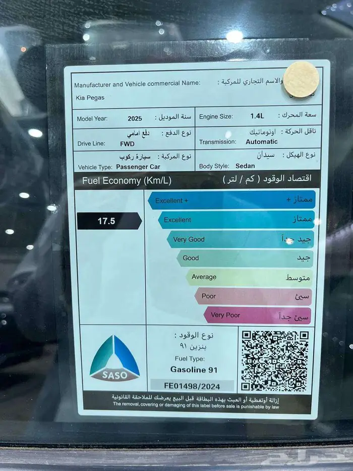 عرض خاص كيا بيجاس GLS موديل 2025 فل كامل بدون فتحه بطاقه 11