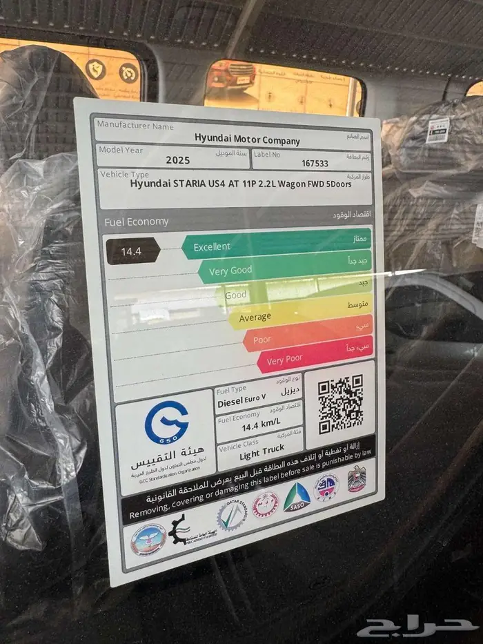 هيونداي ستاريا 11 راكب ديزل اتوماتك خليجي 2025 4