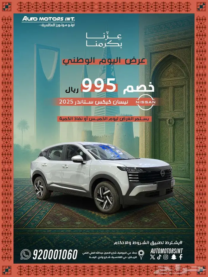 عرض اليوم الوطني نيسان كيكس gl 2025 الشكل الحديث كاش تمويل 0