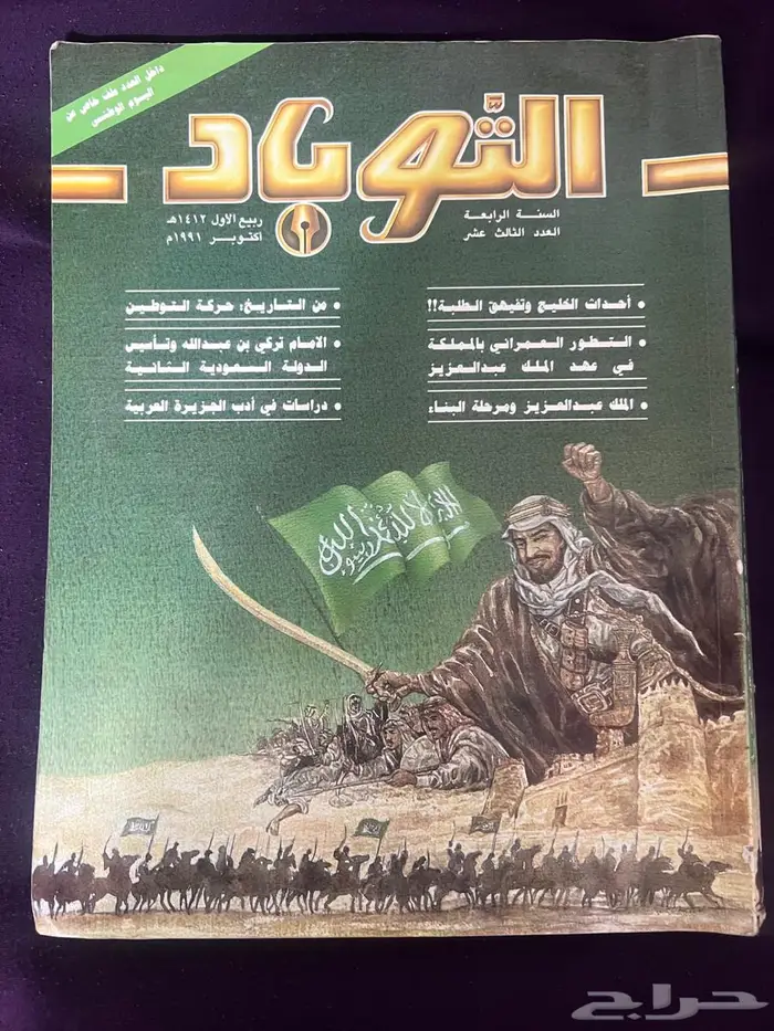 مجلة التوباد عدد خاض 1