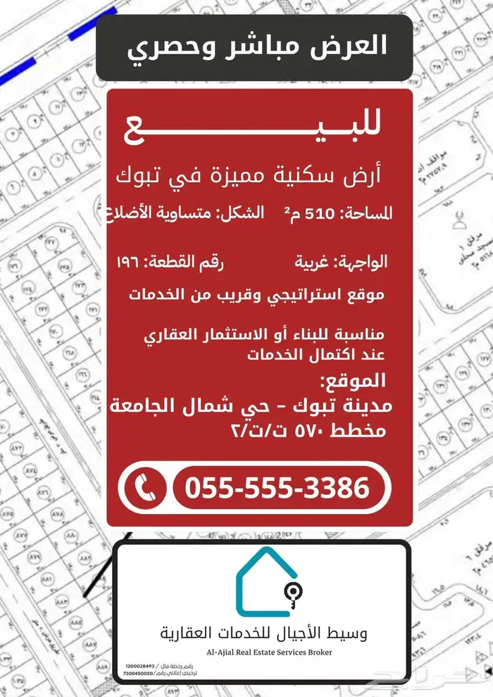 ارض مميزة للبيع حي شمال الجامعة تبوك 0