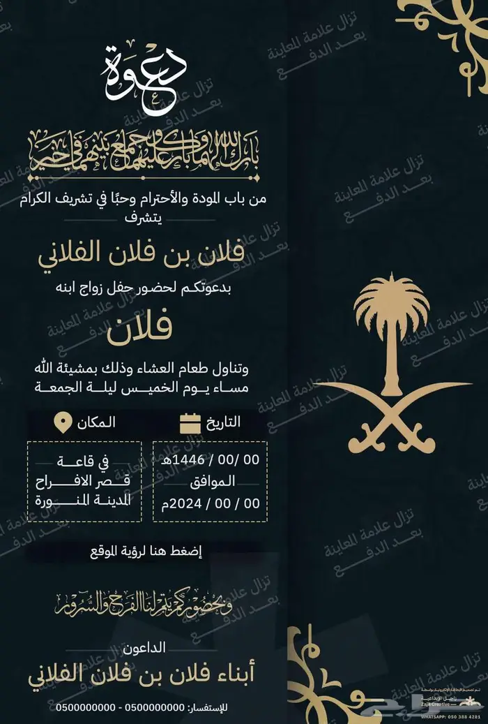 تصميم دعوة زواج والتسليم فوري 3