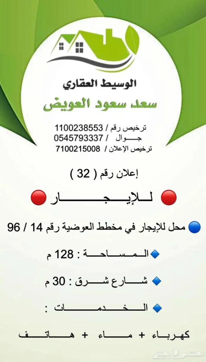 محل تجاري للإيجار في مخطط العوضية المراح العيون 0