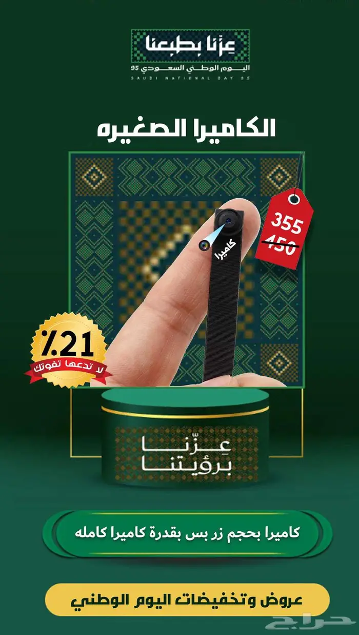 كاميرات - عروض و تخفيضات اليوم الوطني 8