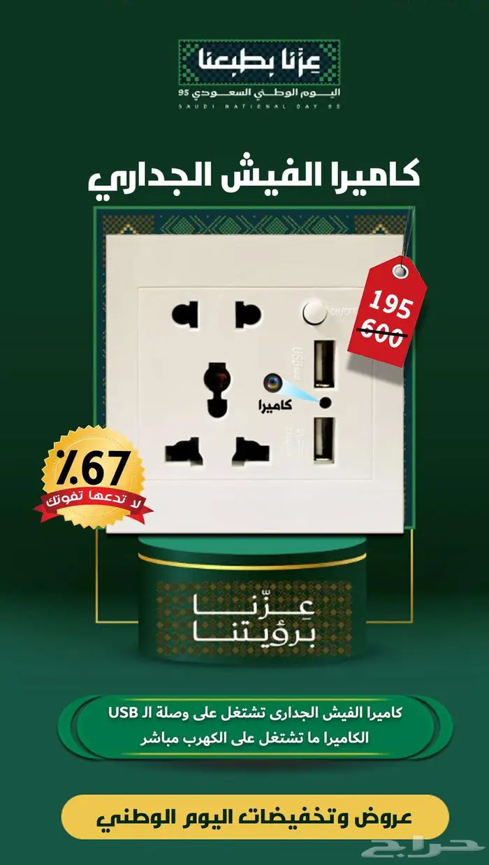 كاميرات - عروض و تخفيضات اليوم الوطني 0