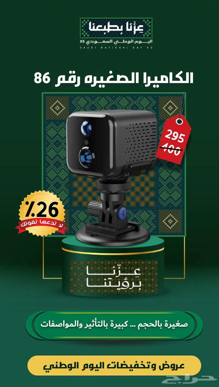 كاميرات - عروض و تخفيضات اليوم الوطني 5