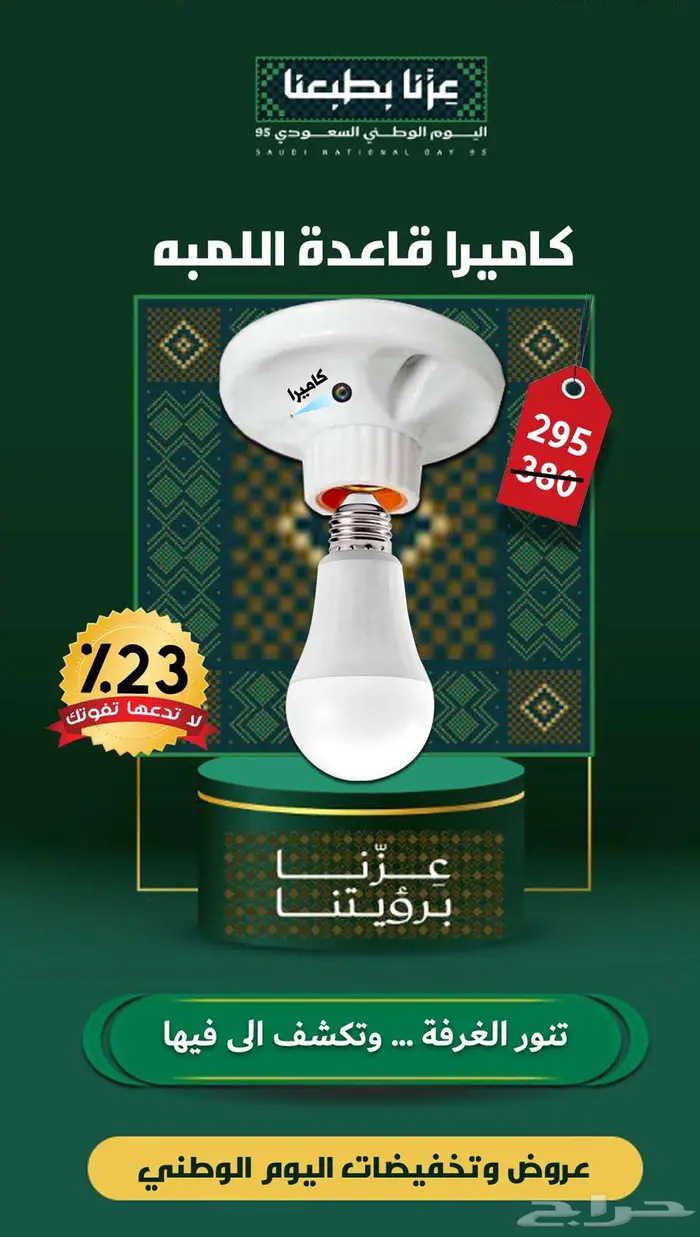 كاميرات - عروض و تخفيضات اليوم الوطني 7