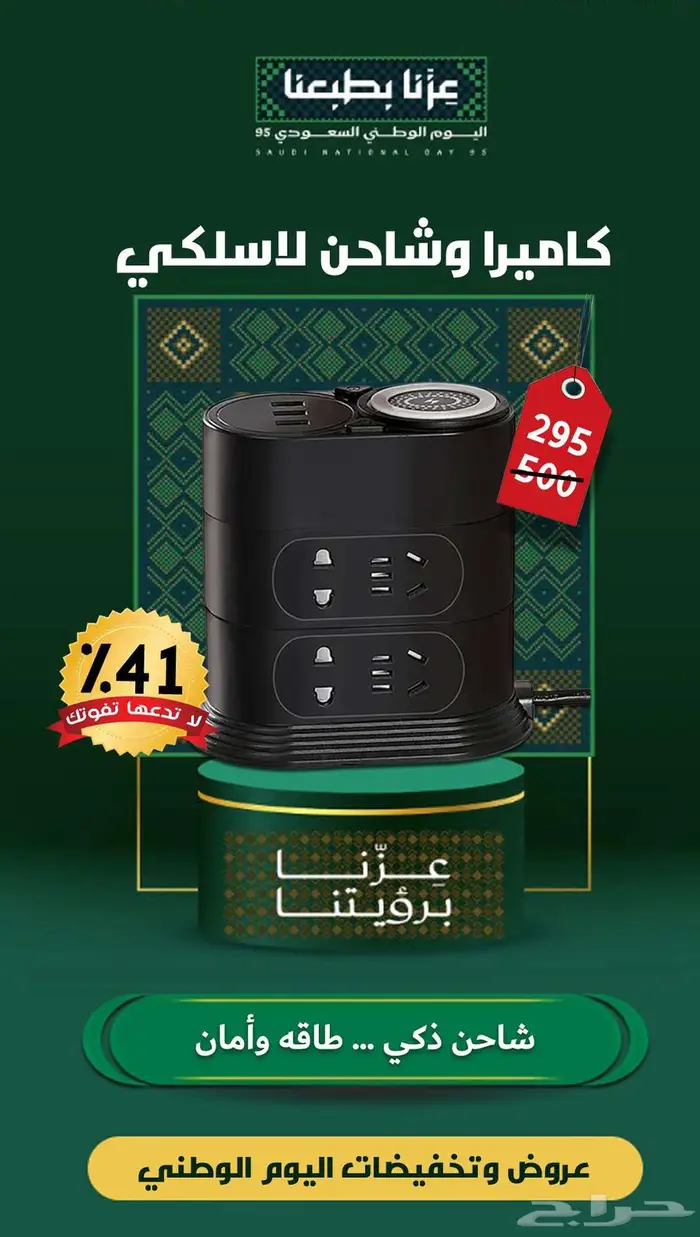 كاميرات - عروض و تخفيضات اليوم الوطني 1