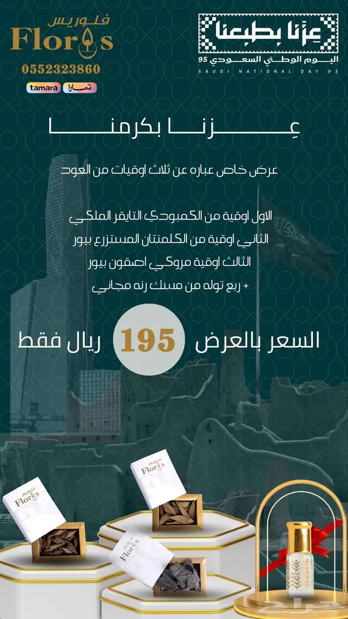 تصميم عروض اليوم الوطني وغيره 3