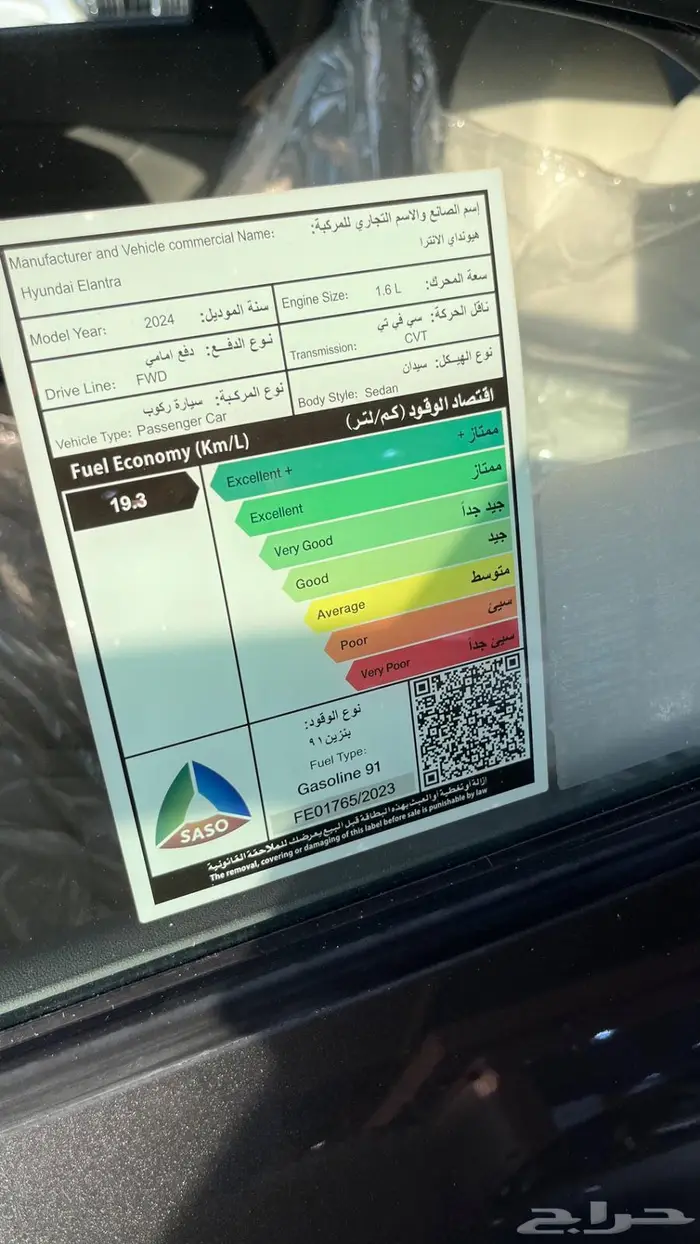 انترا 2024 سمارت 14