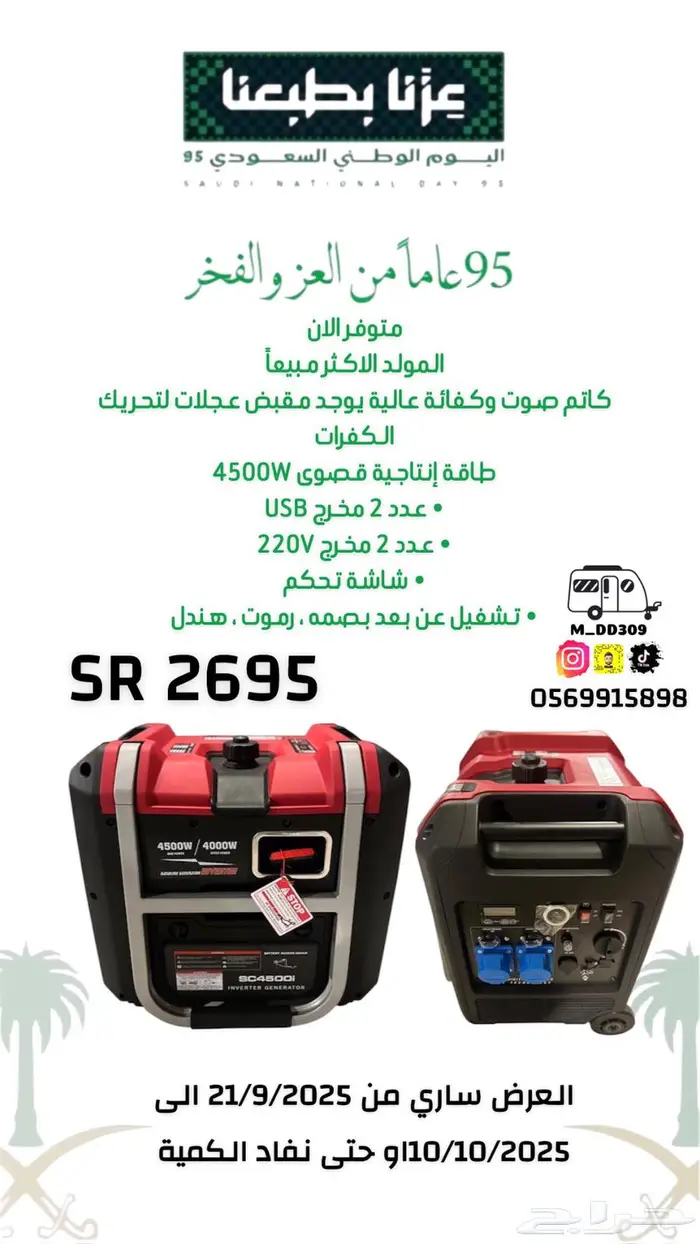 عروض اليوم الوطني ماطور كاتم صوت اصدار جديد 0