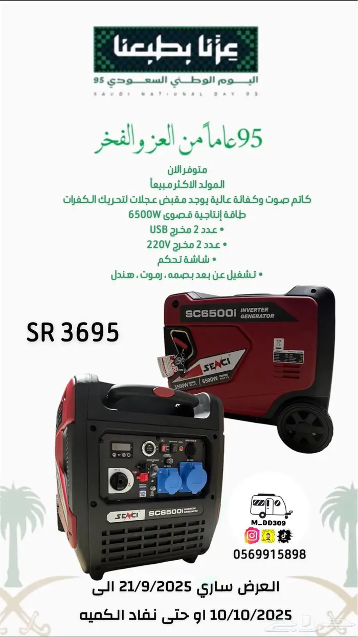 عروض اليوم الوطني مستلزمات كرفان 1
