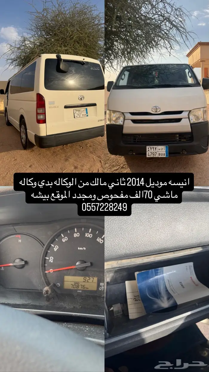انيسه تايوتا موديل 2014 0