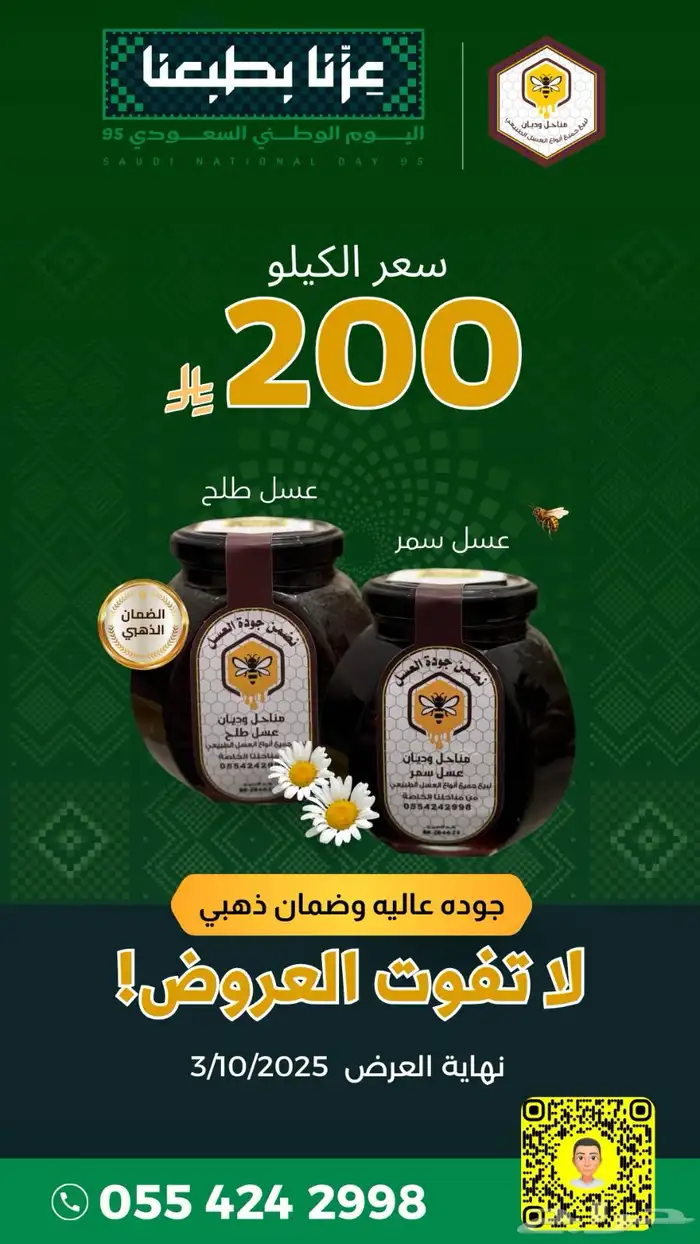 عسل بلدي من انتاج منحلي الخاص ( العسل مشروط ) 0