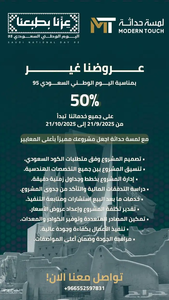 عرض يوم الوطني من لمسة حداثة 0