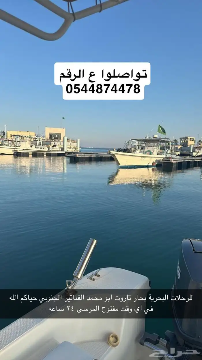 بحار تاروت للرحلات البحرية بالجبيل الفناتير 5