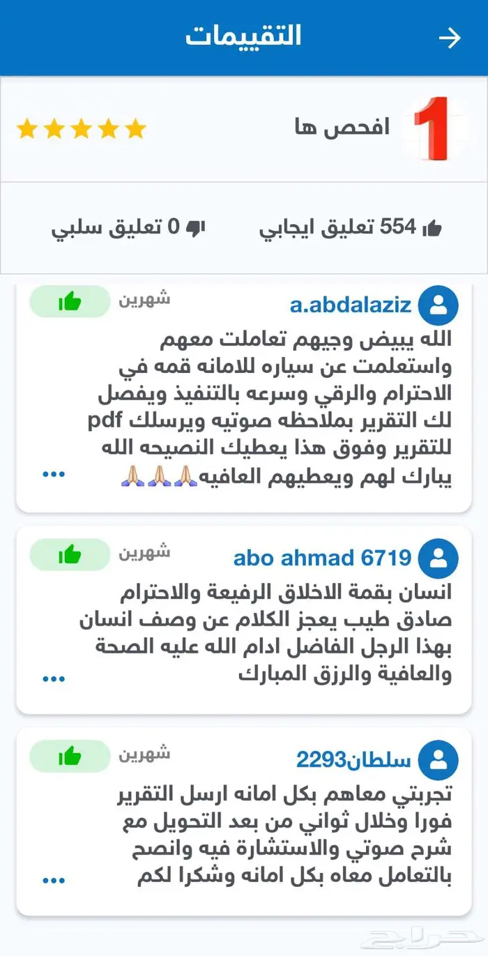 تقريرموجز 555 تقييم الاكثر خبره مع شرح صوتي 9