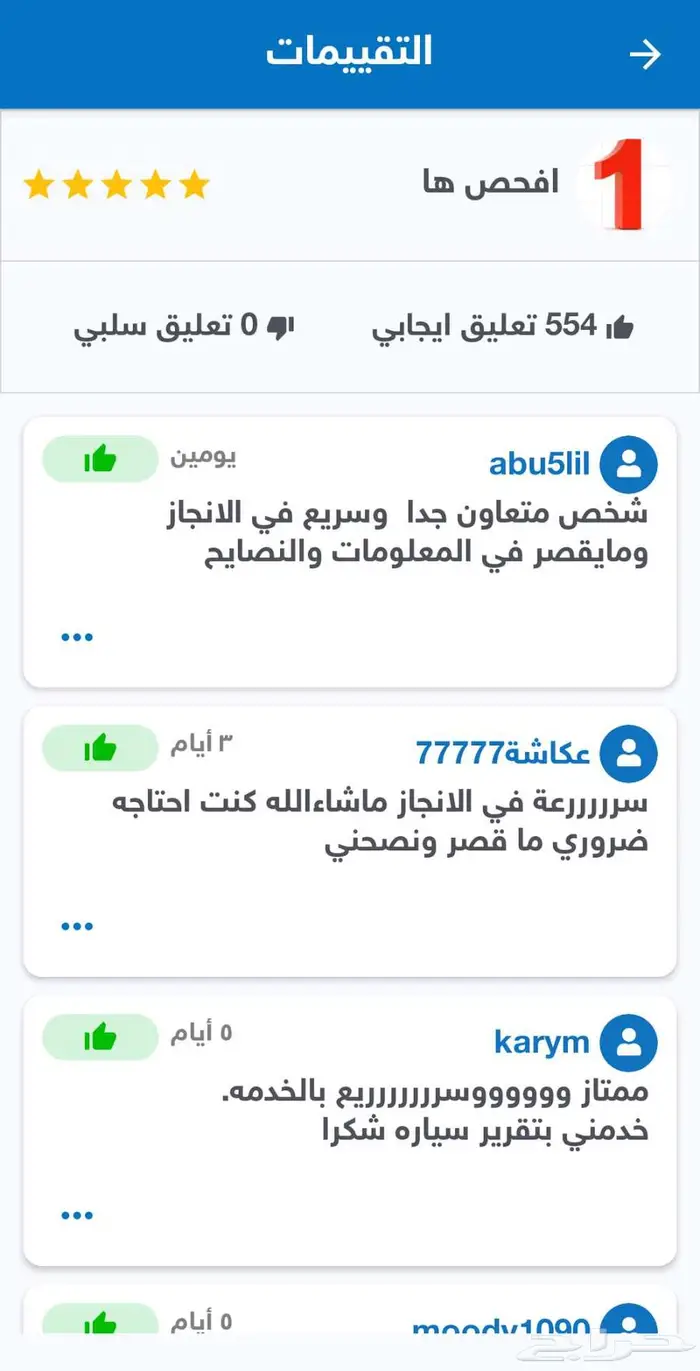 تقريرموجز 555 تقييم الاكثر خبره مع شرح صوتي 5