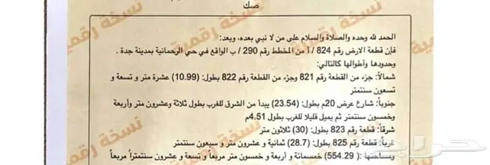 للبيع ارض جدة الرحمانية مساحة 554 قريب الشارع التجاري 0