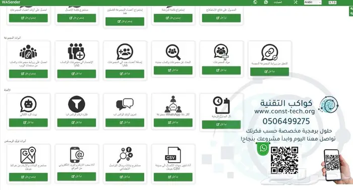ارسال جماعي للواتس اب برنامج دسك توب 0