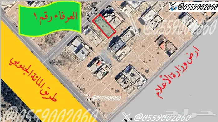 قطعة ارض للبيع العرفاء 1 ش20 غربي قريب خط الرياض 0