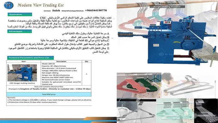 مكينة تصنيع علاقات الملابس 0