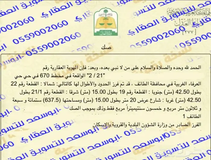 قطعة ارض للبيع العرفاء 1 ش20 غربي قريب خط الرياض 1