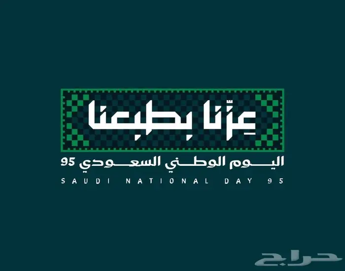 تصاميم لليوم الوطني باحترافية وأسعار مناسبة 0